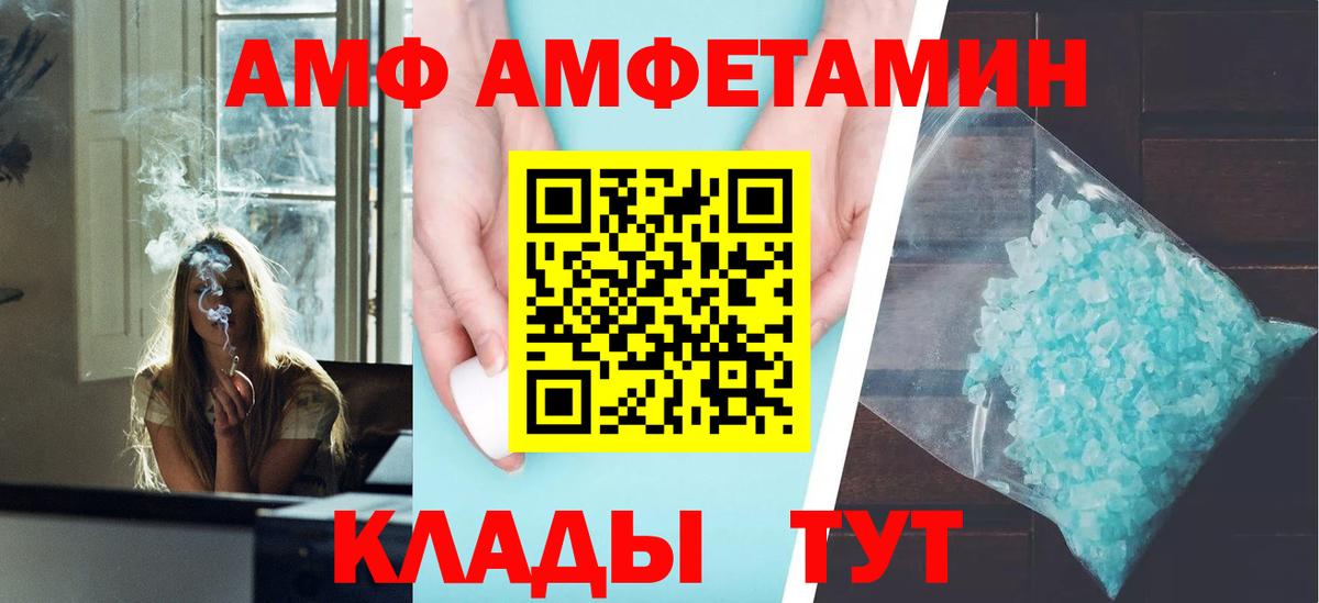АМФ 97%  АМФЕТАМИН  АМФЕТАМИН  Вход с VPN  Новотроицк 