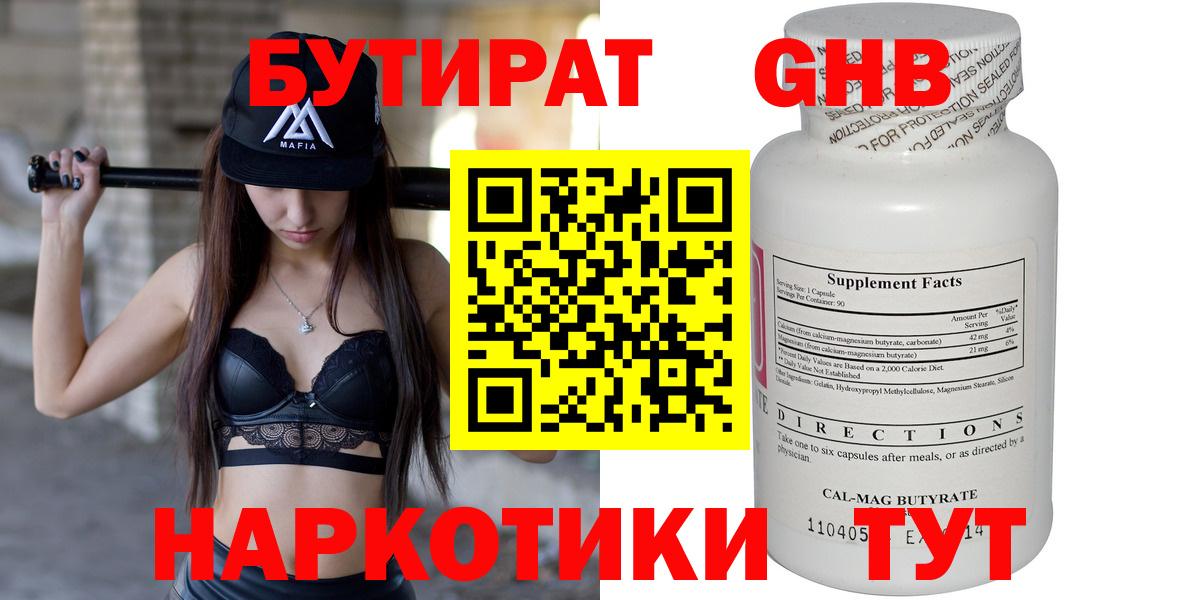 Новотроицк  БУТИРАТ бутандиол  Вход с VPN 