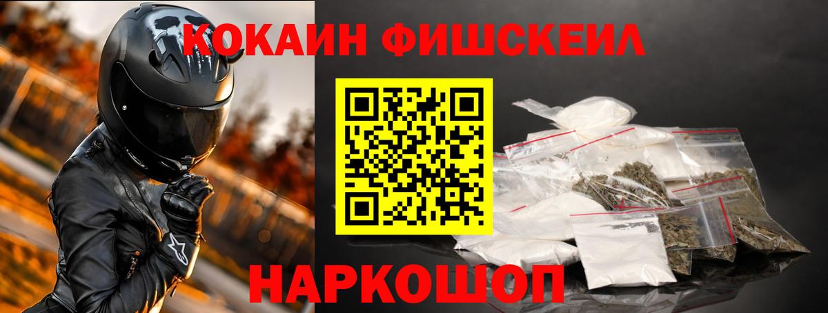 Кокаин FishScale  COCAIN  Новотроицк  Вход с VPN  Cocaine Колумбийский 