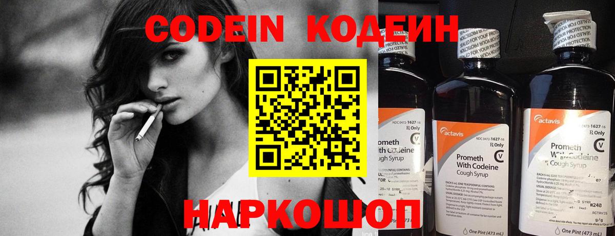 Новотроицк  где купить   Вход с VPN  Codein напиток Lean (лин) 