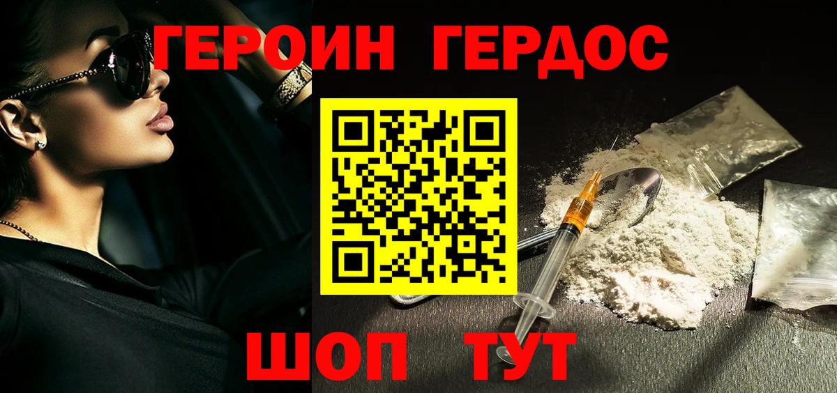 ГЕРОИН герыч  Вход с VPN  Новотроицк 