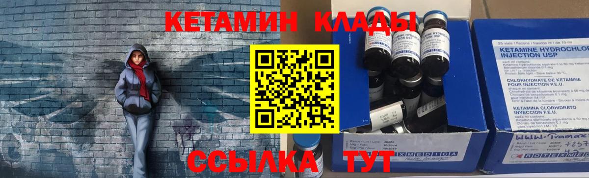 КЕТАМИН ketamine Новотроицк
