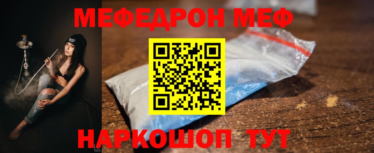 Мефедрон  Новотроицк