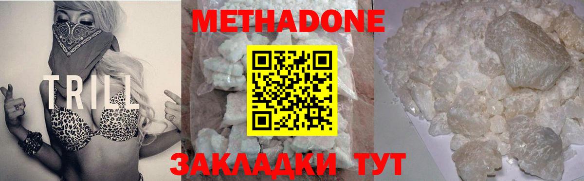 МЕТАДОН VHQ  Вход с VPN  МЕТАДОН мёд  Новотроицк 