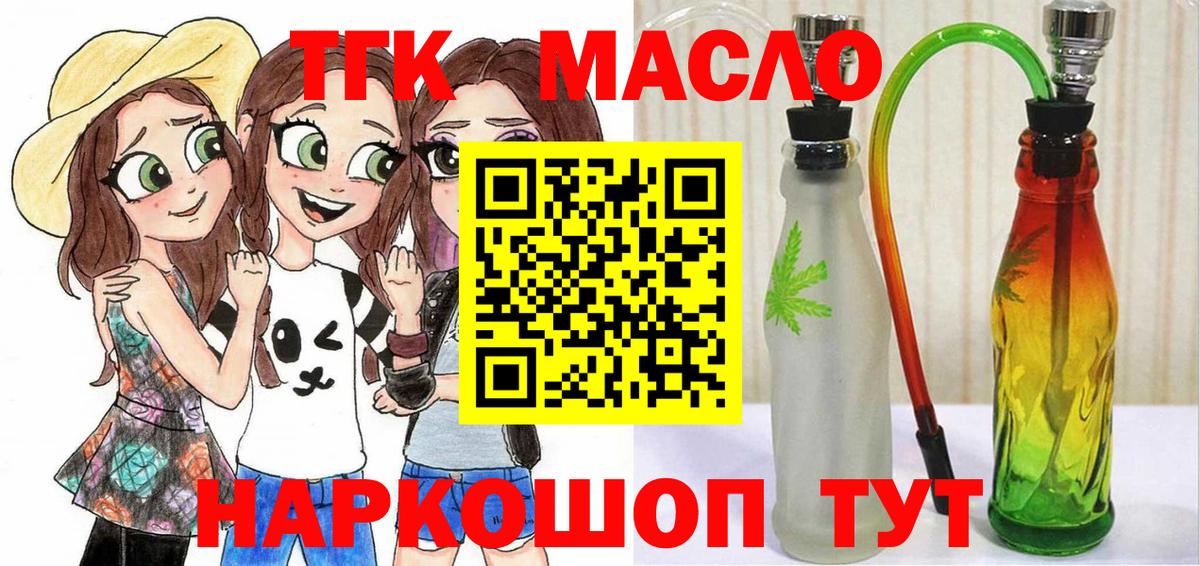 ТГК жижа  Вход с VPN  Новотроицк 
