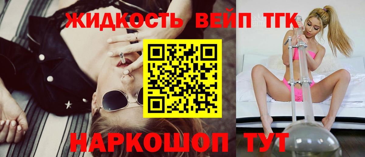ТГК вейп Новотроицк